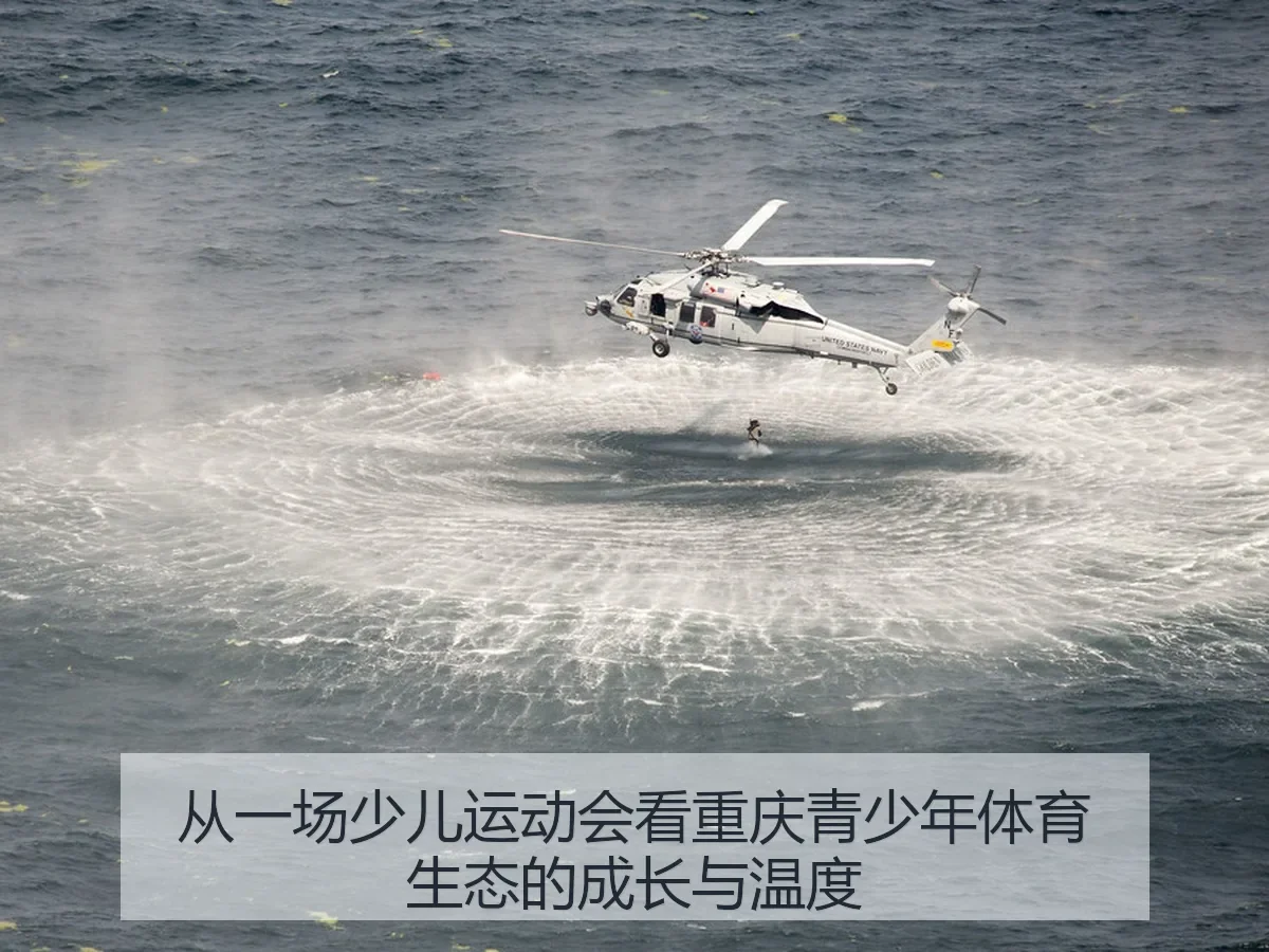 从一场少儿运动会看重庆青少年体育生态的成长与温度